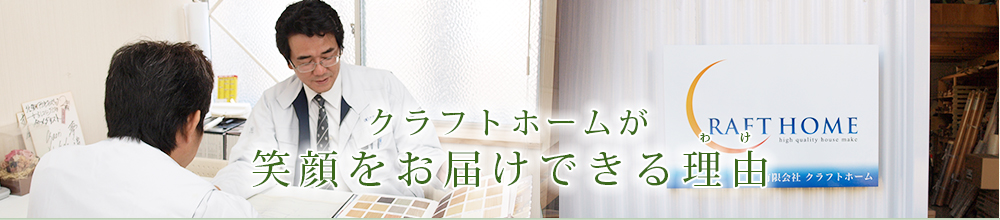 有限会社クラフトホームの新着情報