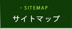 サイトマップ