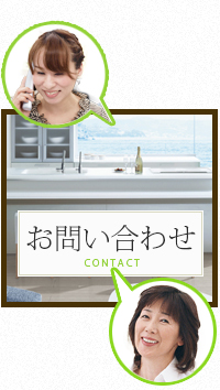 お問い合わせ